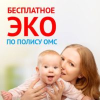 Очередь на бесплатное ЭКО: как подготовиться, собрать документы